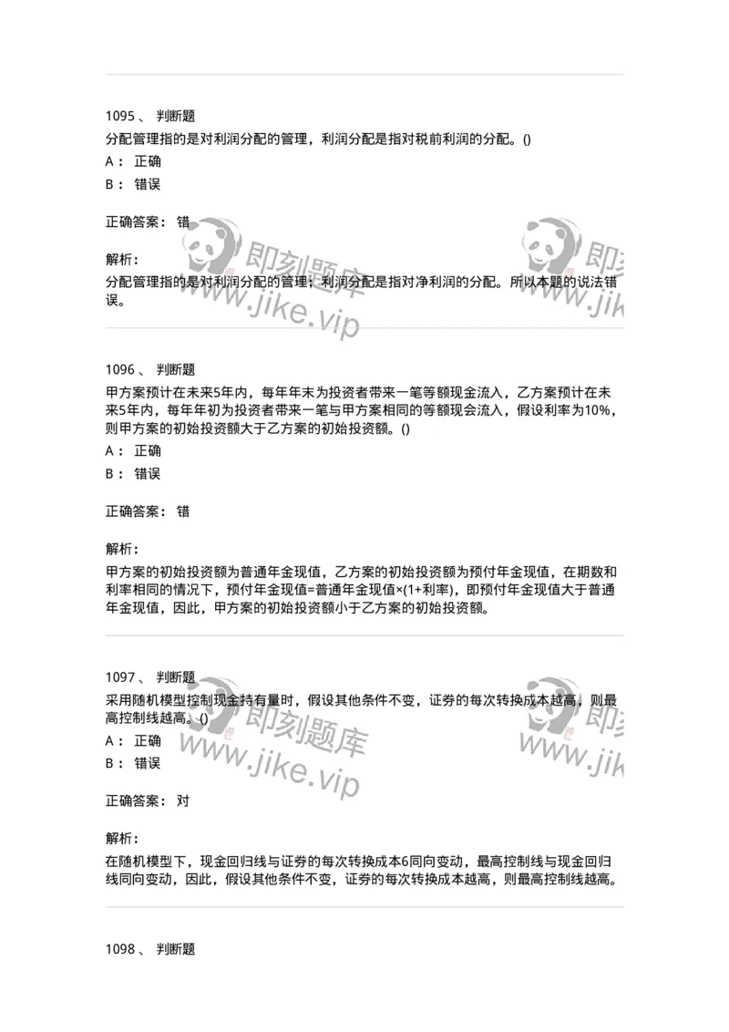 6608-财务管理学-137329_军队文职(1)_01.军队文职真题-专业课_（全）版本一（历年真题+章节练习+模拟题）_会计学(军队文职)_章节练习_题目+解析