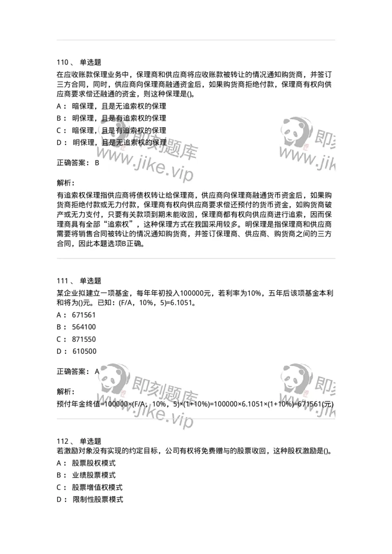 6608-财务管理学-137329_军队文职(1)_01.军队文职真题-专业课_（全）版本一（历年真题+章节练习+模拟题）_会计学(军队文职)_章节练习_题目+解析