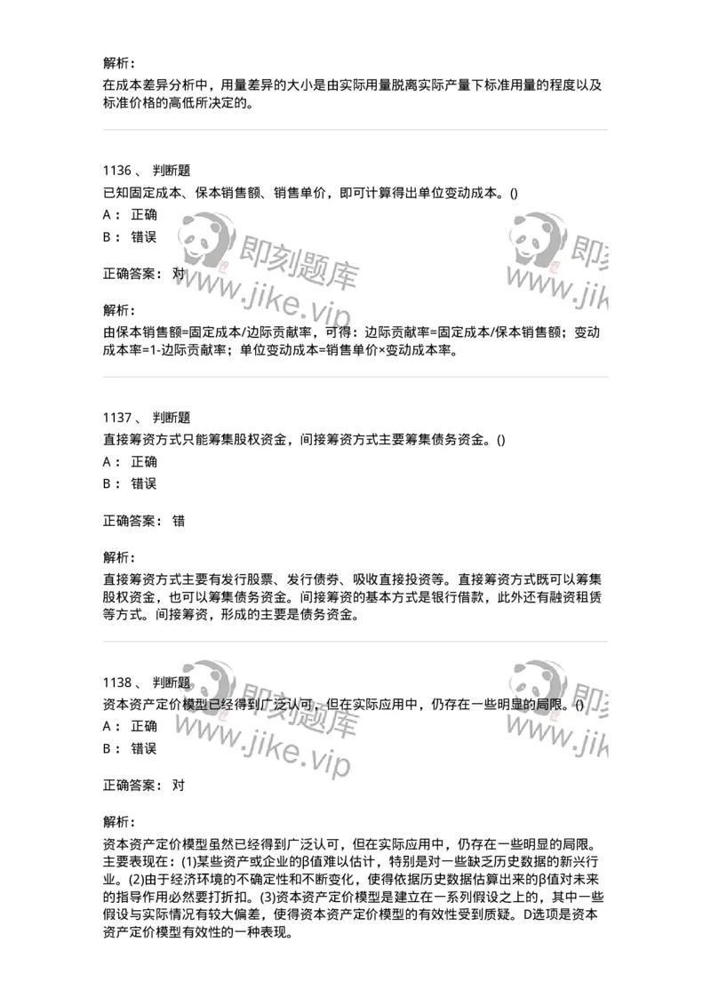 6608-财务管理学-137329_军队文职(1)_01.军队文职真题-专业课_（全）版本一（历年真题+章节练习+模拟题）_会计学(军队文职)_章节练习_题目+解析