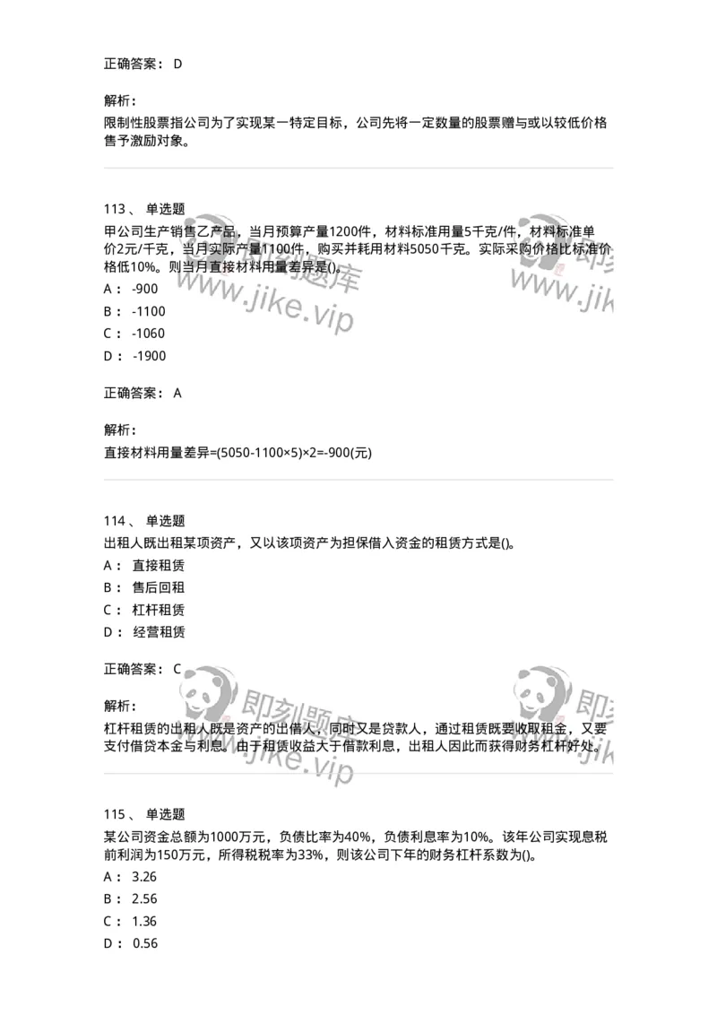 6608-财务管理学-137329_军队文职(1)_01.军队文职真题-专业课_（全）版本一（历年真题+章节练习+模拟题）_会计学(军队文职)_章节练习_题目+解析