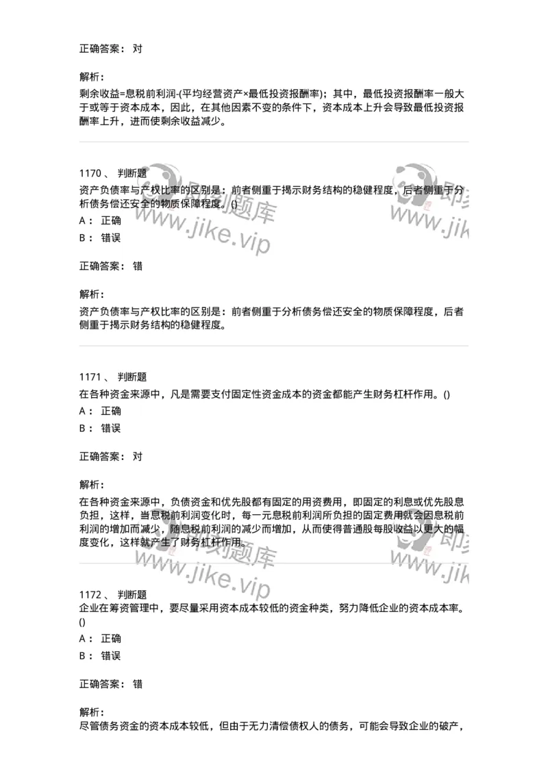 6608-财务管理学-137329_军队文职(1)_01.军队文职真题-专业课_（全）版本一（历年真题+章节练习+模拟题）_会计学(军队文职)_章节练习_题目+解析