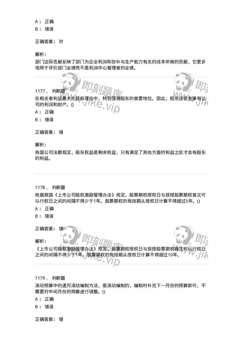 6608-财务管理学-137329_军队文职(1)_01.军队文职真题-专业课_（全）版本一（历年真题+章节练习+模拟题）_会计学(军队文职)_章节练习_题目+解析