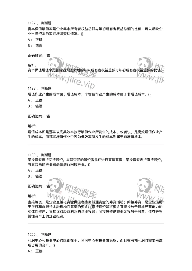 6608-财务管理学-137329_军队文职(1)_01.军队文职真题-专业课_（全）版本一（历年真题+章节练习+模拟题）_会计学(军队文职)_章节练习_题目+解析