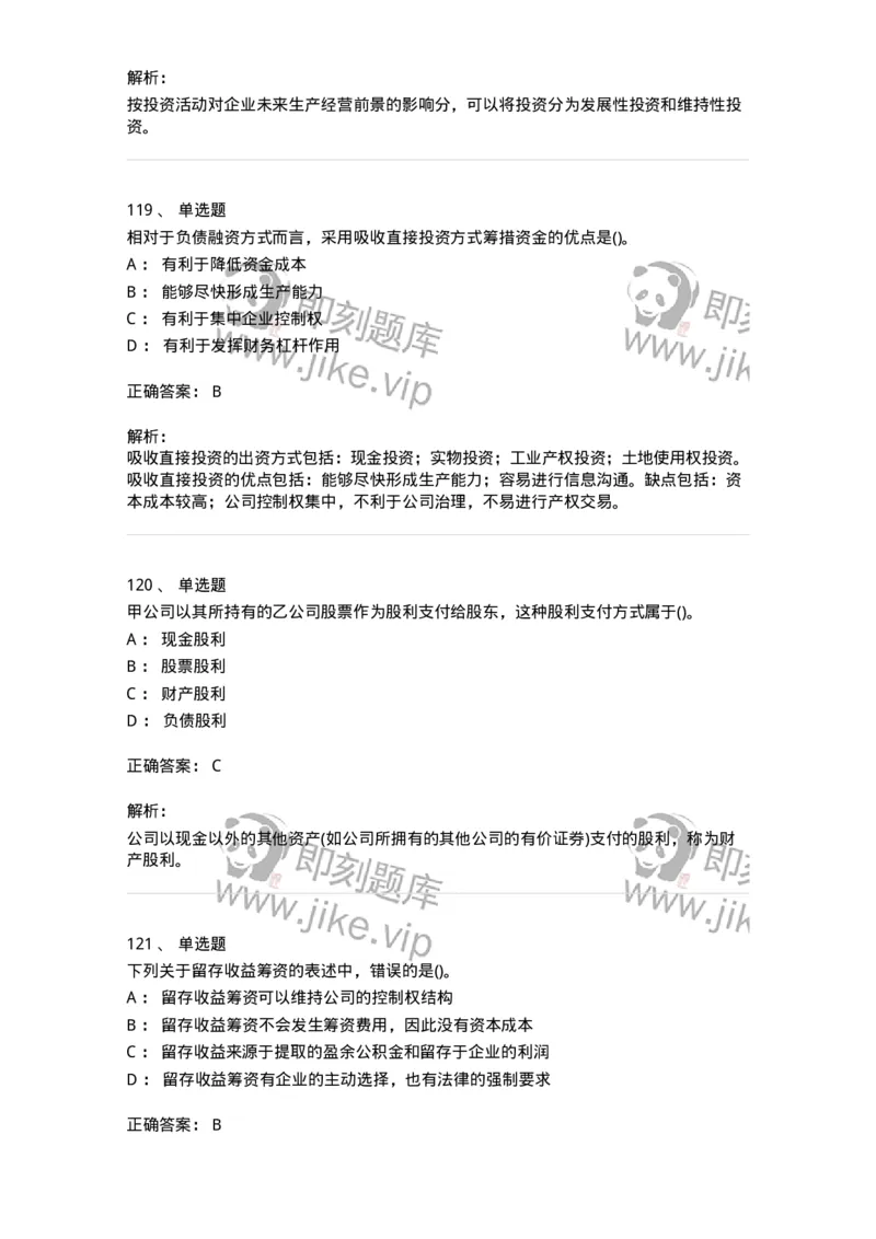 6608-财务管理学-137329_军队文职(1)_01.军队文职真题-专业课_（全）版本一（历年真题+章节练习+模拟题）_会计学(军队文职)_章节练习_题目+解析