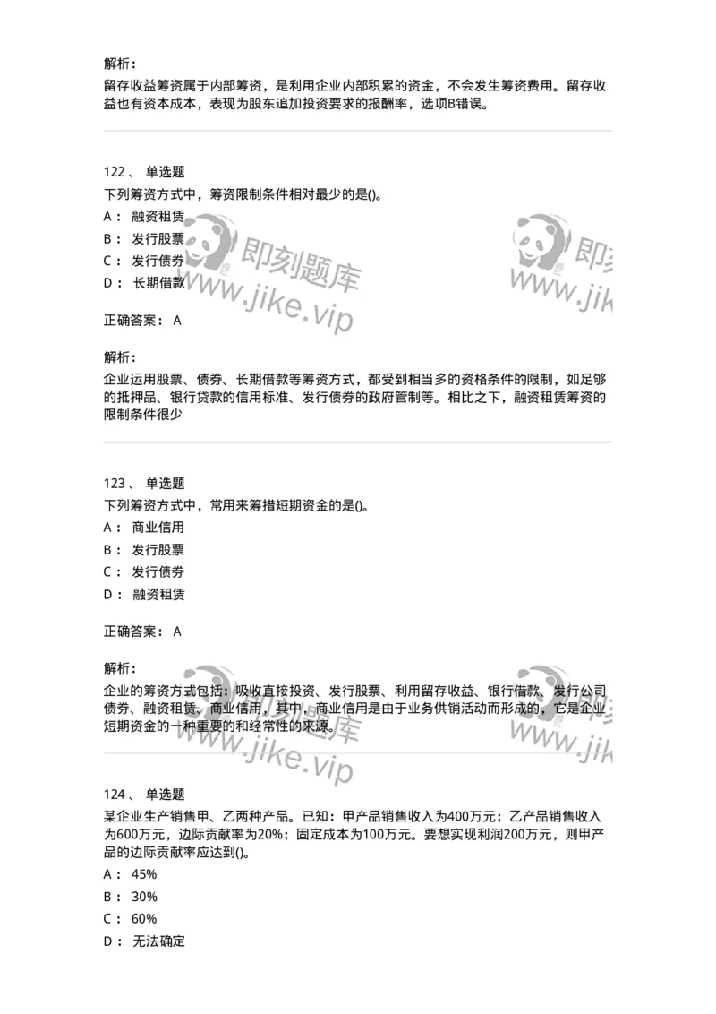 6608-财务管理学-137329_军队文职(1)_01.军队文职真题-专业课_（全）版本一（历年真题+章节练习+模拟题）_会计学(军队文职)_章节练习_题目+解析