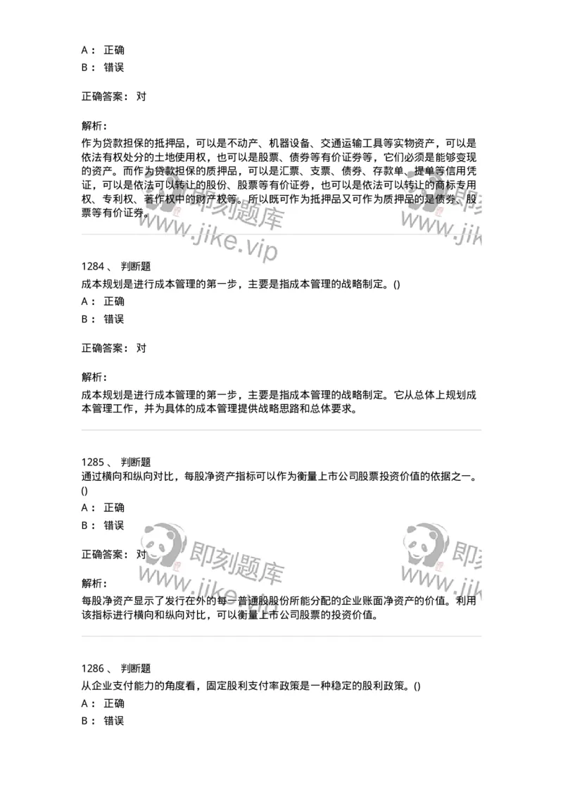 6608-财务管理学-137329_军队文职(1)_01.军队文职真题-专业课_（全）版本一（历年真题+章节练习+模拟题）_会计学(军队文职)_章节练习_题目+解析