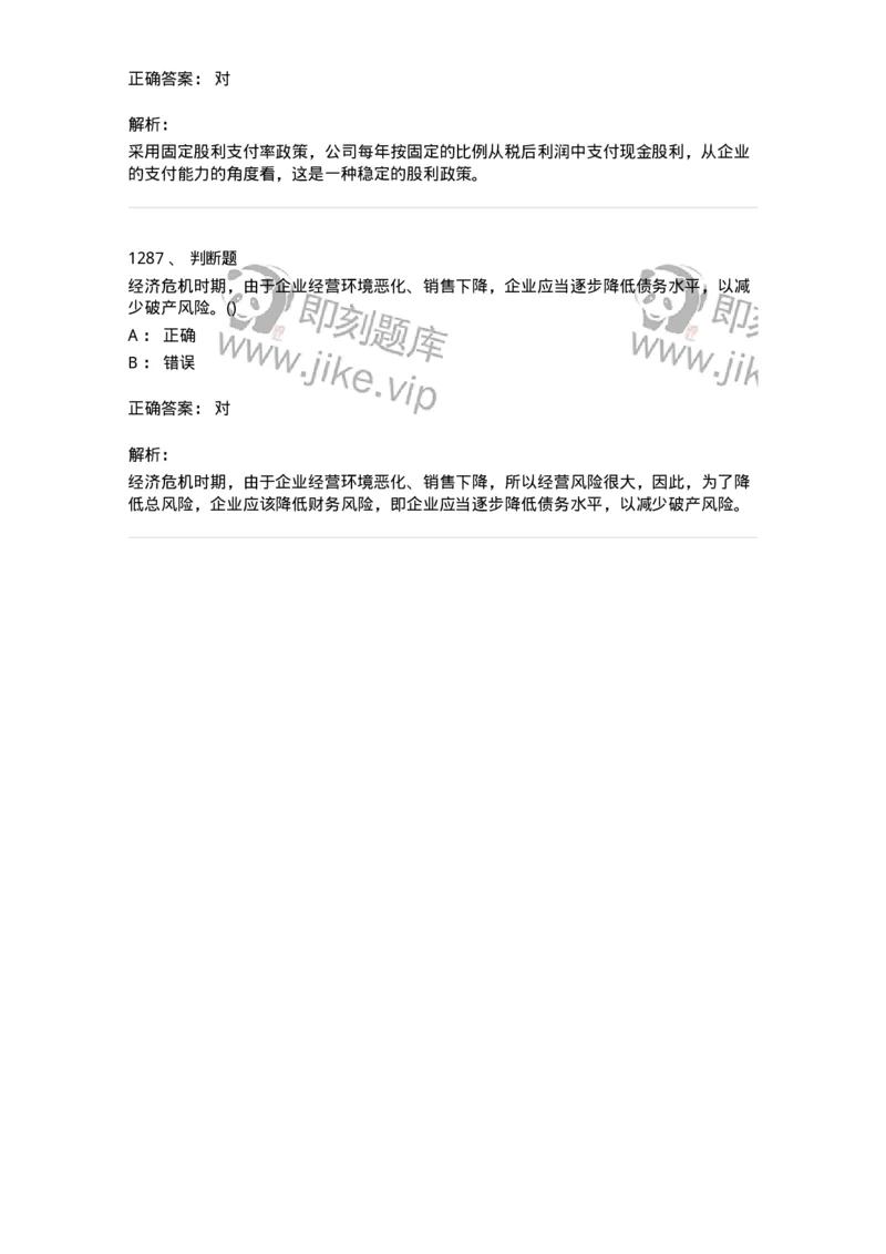 6608-财务管理学-137329_军队文职(1)_01.军队文职真题-专业课_（全）版本一（历年真题+章节练习+模拟题）_会计学(军队文职)_章节练习_题目+解析