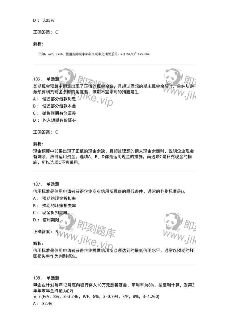 6608-财务管理学-137329_军队文职(1)_01.军队文职真题-专业课_（全）版本一（历年真题+章节练习+模拟题）_会计学(军队文职)_章节练习_题目+解析