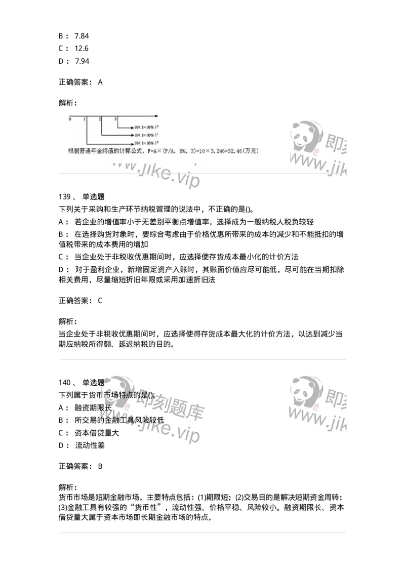 6608-财务管理学-137329_军队文职(1)_01.军队文职真题-专业课_（全）版本一（历年真题+章节练习+模拟题）_会计学(军队文职)_章节练习_题目+解析