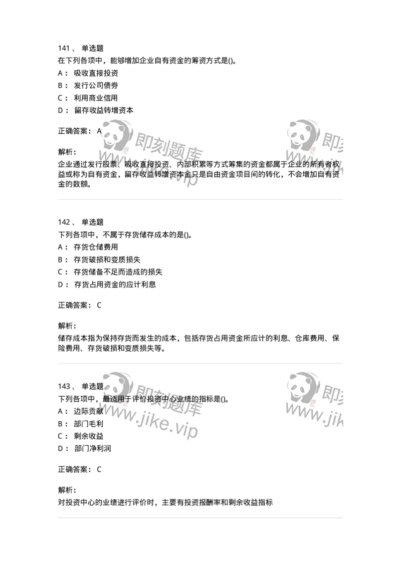 6608-财务管理学-137329_军队文职(1)_01.军队文职真题-专业课_（全）版本一（历年真题+章节练习+模拟题）_会计学(军队文职)_章节练习_题目+解析