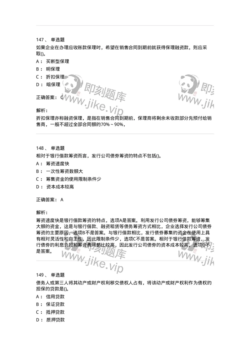 6608-财务管理学-137329_军队文职(1)_01.军队文职真题-专业课_（全）版本一（历年真题+章节练习+模拟题）_会计学(军队文职)_章节练习_题目+解析