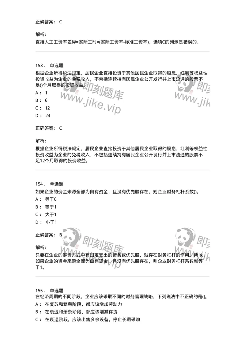 6608-财务管理学-137329_军队文职(1)_01.军队文职真题-专业课_（全）版本一（历年真题+章节练习+模拟题）_会计学(军队文职)_章节练习_题目+解析