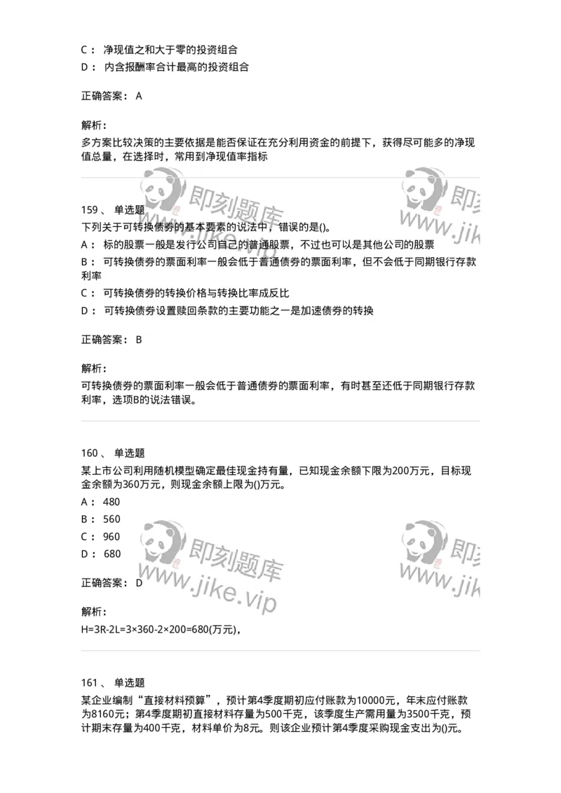 6608-财务管理学-137329_军队文职(1)_01.军队文职真题-专业课_（全）版本一（历年真题+章节练习+模拟题）_会计学(军队文职)_章节练习_题目+解析