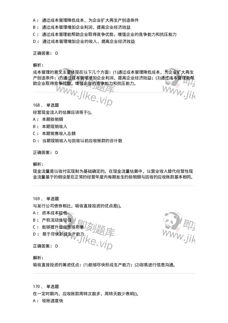 6608-财务管理学-137329_军队文职(1)_01.军队文职真题-专业课_（全）版本一（历年真题+章节练习+模拟题）_会计学(军队文职)_章节练习_题目+解析