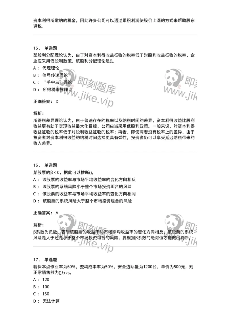 6608-财务管理学-137329_军队文职(1)_01.军队文职真题-专业课_（全）版本一（历年真题+章节练习+模拟题）_会计学(军队文职)_章节练习_题目+解析