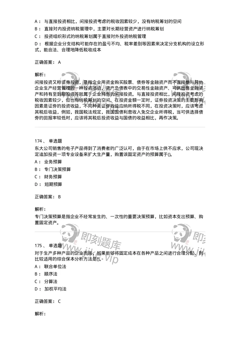 6608-财务管理学-137329_军队文职(1)_01.军队文职真题-专业课_（全）版本一（历年真题+章节练习+模拟题）_会计学(军队文职)_章节练习_题目+解析