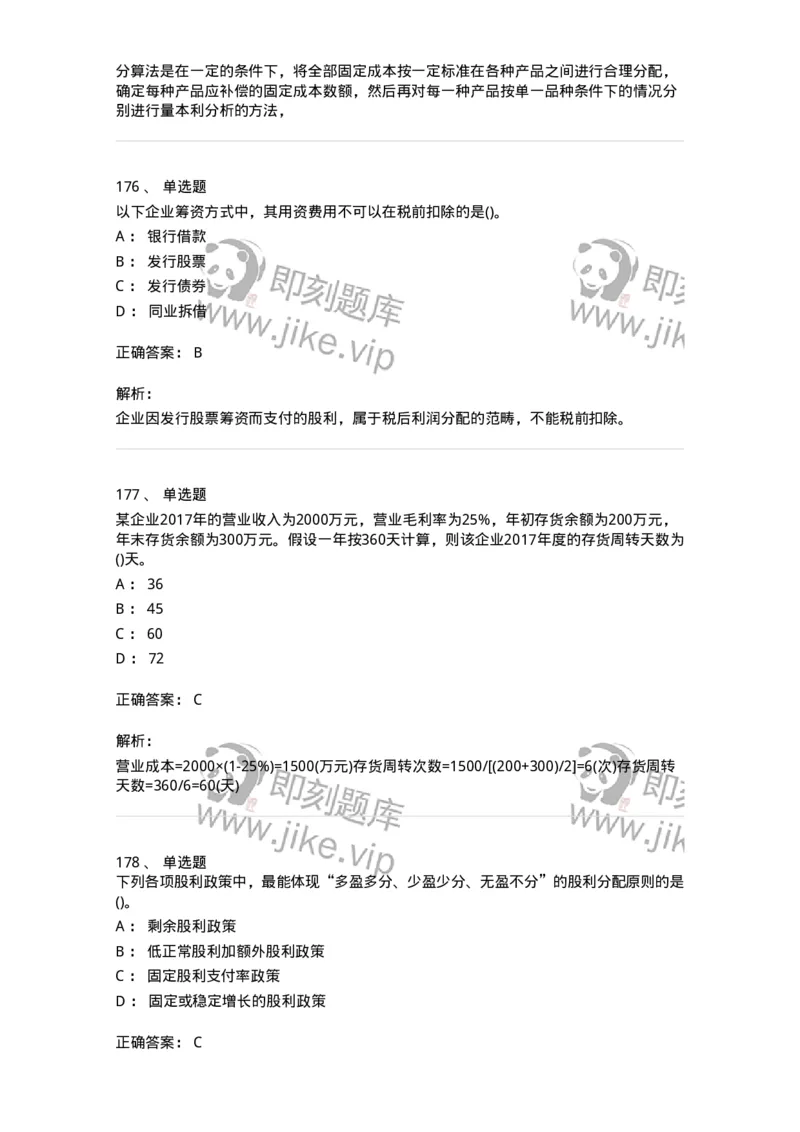 6608-财务管理学-137329_军队文职(1)_01.军队文职真题-专业课_（全）版本一（历年真题+章节练习+模拟题）_会计学(军队文职)_章节练习_题目+解析