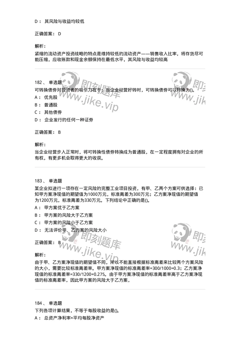 6608-财务管理学-137329_军队文职(1)_01.军队文职真题-专业课_（全）版本一（历年真题+章节练习+模拟题）_会计学(军队文职)_章节练习_题目+解析