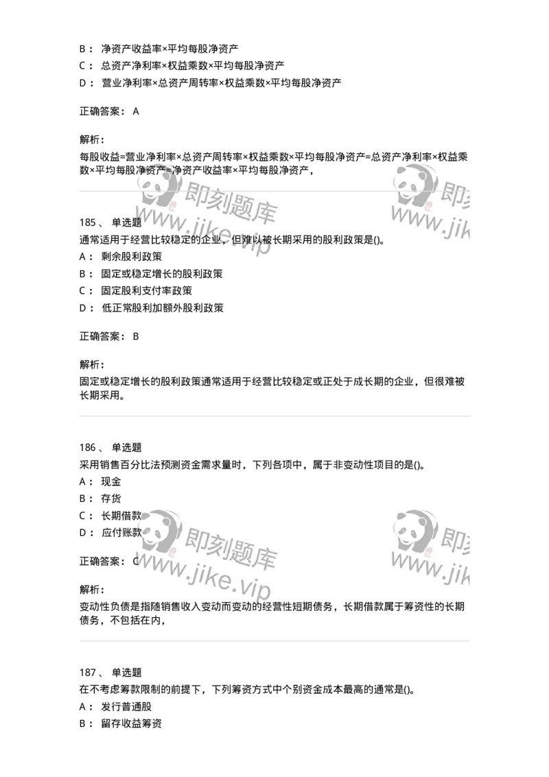 6608-财务管理学-137329_军队文职(1)_01.军队文职真题-专业课_（全）版本一（历年真题+章节练习+模拟题）_会计学(军队文职)_章节练习_题目+解析