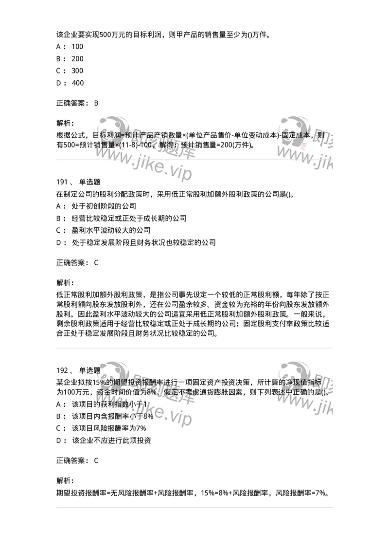 6608-财务管理学-137329_军队文职(1)_01.军队文职真题-专业课_（全）版本一（历年真题+章节练习+模拟题）_会计学(军队文职)_章节练习_题目+解析