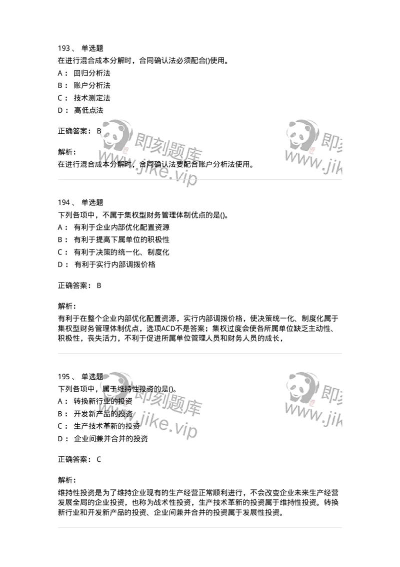 6608-财务管理学-137329_军队文职(1)_01.军队文职真题-专业课_（全）版本一（历年真题+章节练习+模拟题）_会计学(军队文职)_章节练习_题目+解析