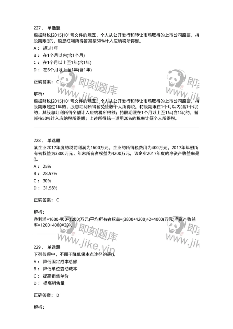 6608-财务管理学-137329_军队文职(1)_01.军队文职真题-专业课_（全）版本一（历年真题+章节练习+模拟题）_会计学(军队文职)_章节练习_题目+解析