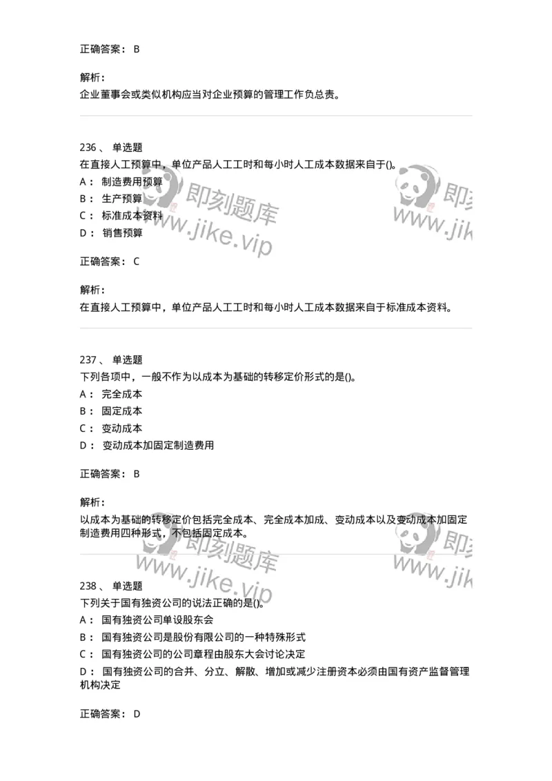 6608-财务管理学-137329_军队文职(1)_01.军队文职真题-专业课_（全）版本一（历年真题+章节练习+模拟题）_会计学(军队文职)_章节练习_题目+解析