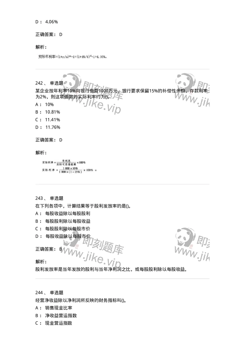 6608-财务管理学-137329_军队文职(1)_01.军队文职真题-专业课_（全）版本一（历年真题+章节练习+模拟题）_会计学(军队文职)_章节练习_题目+解析