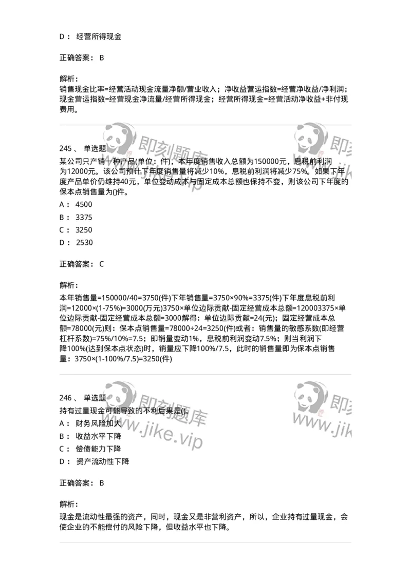 6608-财务管理学-137329_军队文职(1)_01.军队文职真题-专业课_（全）版本一（历年真题+章节练习+模拟题）_会计学(军队文职)_章节练习_题目+解析