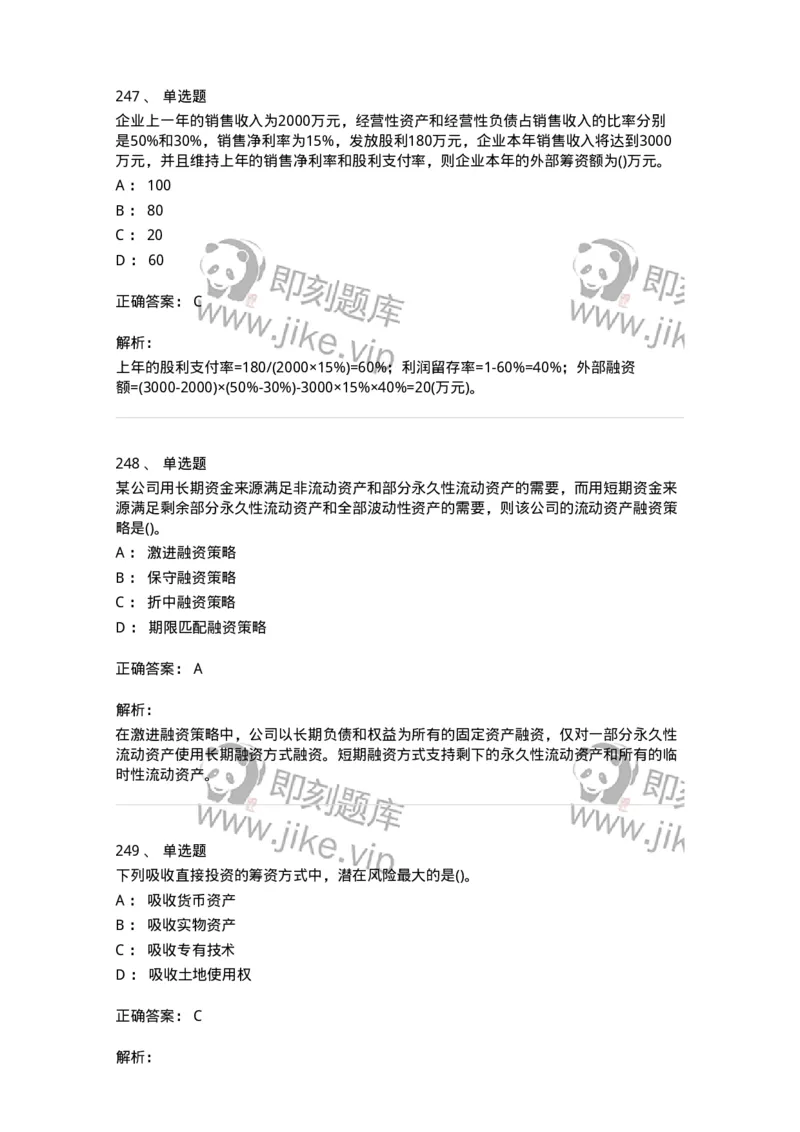 6608-财务管理学-137329_军队文职(1)_01.军队文职真题-专业课_（全）版本一（历年真题+章节练习+模拟题）_会计学(军队文职)_章节练习_题目+解析