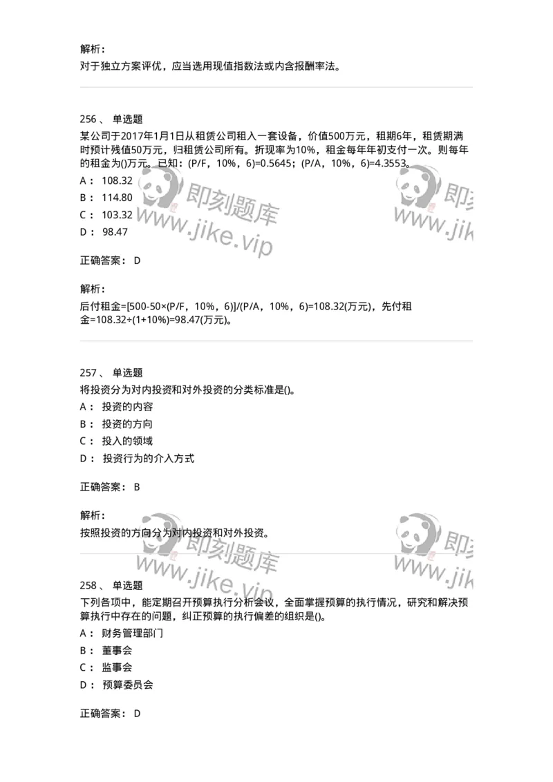 6608-财务管理学-137329_军队文职(1)_01.军队文职真题-专业课_（全）版本一（历年真题+章节练习+模拟题）_会计学(军队文职)_章节练习_题目+解析