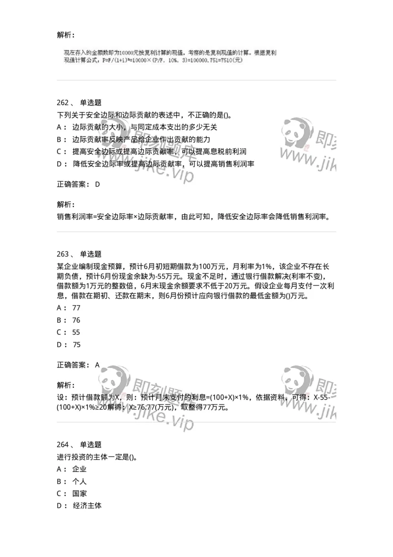 6608-财务管理学-137329_军队文职(1)_01.军队文职真题-专业课_（全）版本一（历年真题+章节练习+模拟题）_会计学(军队文职)_章节练习_题目+解析