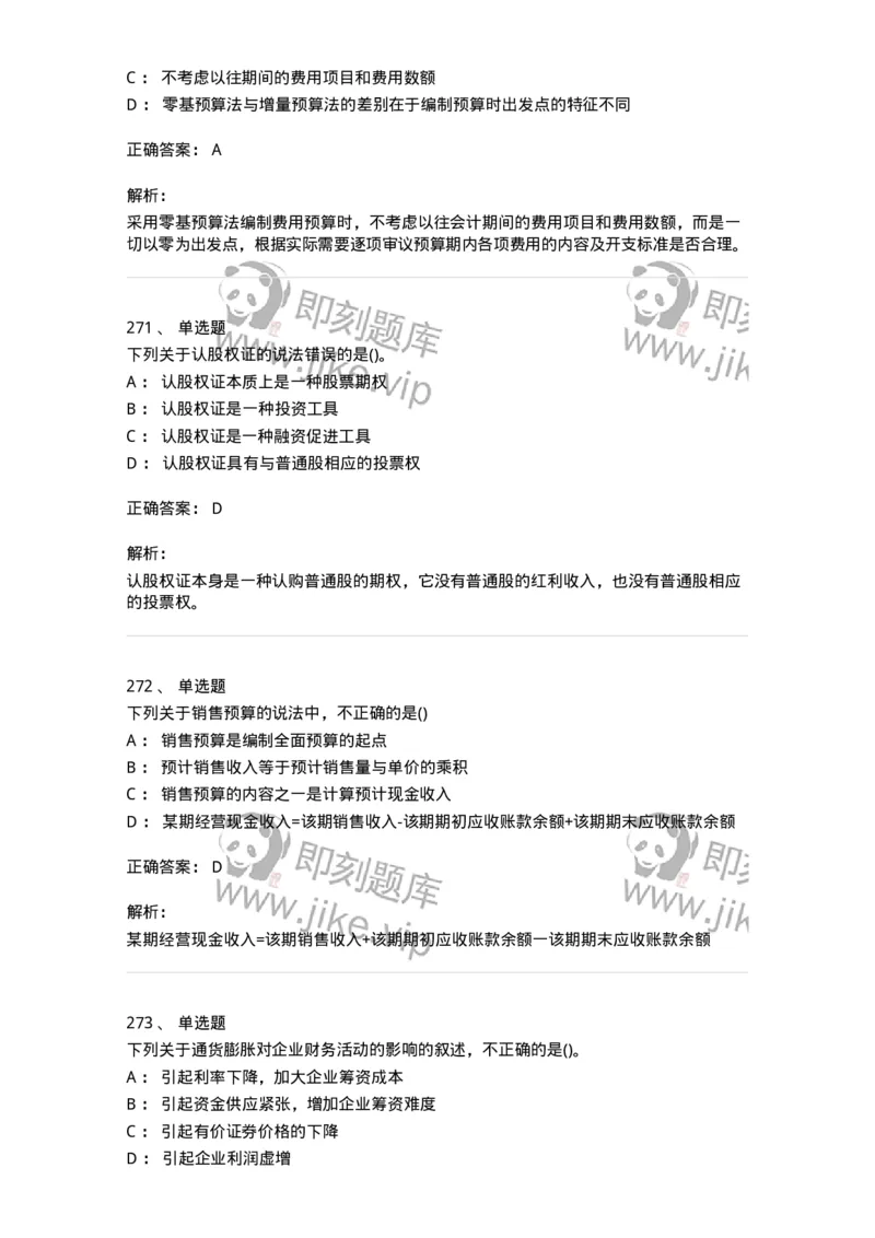 6608-财务管理学-137329_军队文职(1)_01.军队文职真题-专业课_（全）版本一（历年真题+章节练习+模拟题）_会计学(军队文职)_章节练习_题目+解析