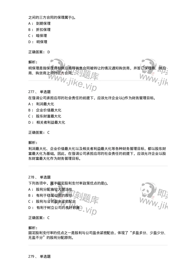 6608-财务管理学-137329_军队文职(1)_01.军队文职真题-专业课_（全）版本一（历年真题+章节练习+模拟题）_会计学(军队文职)_章节练习_题目+解析