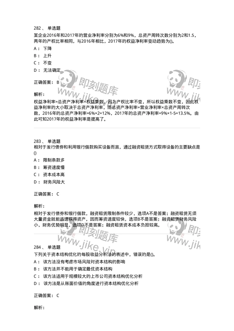 6608-财务管理学-137329_军队文职(1)_01.军队文职真题-专业课_（全）版本一（历年真题+章节练习+模拟题）_会计学(军队文职)_章节练习_题目+解析