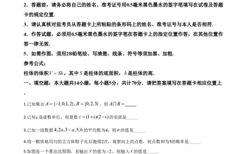 2020年高考数学试卷（江苏）（空白卷）_历年高考真题合集_数学历年高考真题_新&middot;PDF版2008-2025&middot;高考数学真题_数学（按年份分类）2008-2025_2020&middot;高考数学真题