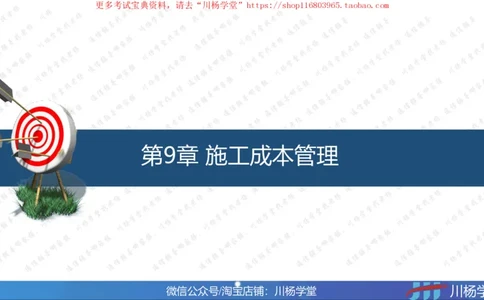 09-挣值法专题学习讲义（含课后作业及答案）-4.10号直播_2026年一级建造师_2026年一建通信_2025年一建通信SVIP_02-基础精讲✿高端面授✿深度强化_06-网络图和净值法专题学习