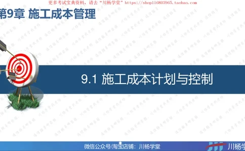 09-挣值法专题学习讲义（含课后作业及答案）-4.10号直播_2026年一级建造师_2026年一建通信_2025年一建通信SVIP_02-基础精讲✿高端面授✿深度强化_06-网络图和净值法专题学习