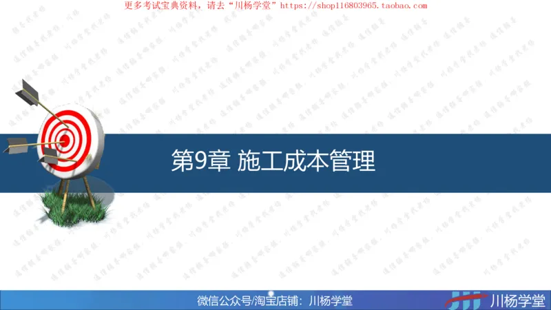 09-挣值法专题学习讲义（含课后作业及答案）-4.10号直播_2026年一级建造师_2026年一建通信_2025年一建通信SVIP_02-基础精讲✿高端面授✿深度强化_06-网络图和净值法专题学习