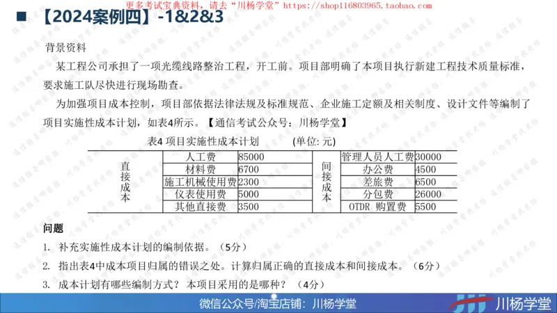 09-挣值法专题学习讲义（含课后作业及答案）-4.10号直播_2026年一级建造师_2026年一建通信_2025年一建通信SVIP_02-基础精讲✿高端面授✿深度强化_06-网络图和净值法专题学习