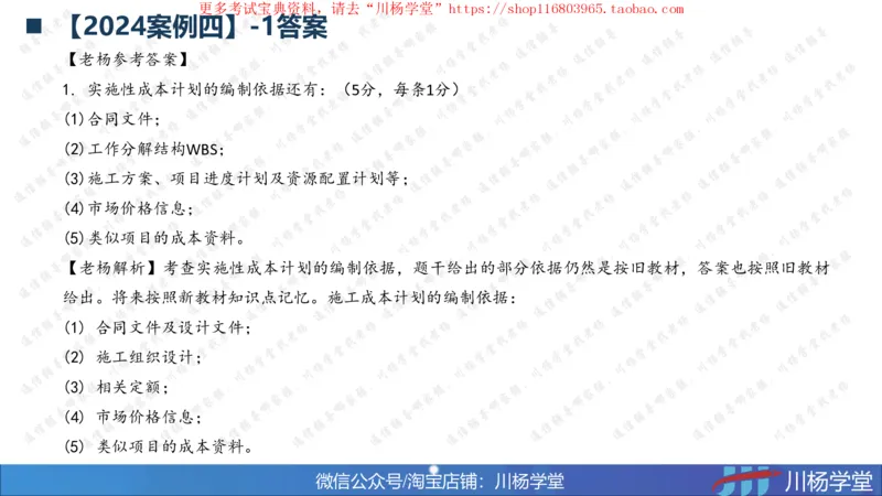 09-挣值法专题学习讲义（含课后作业及答案）-4.10号直播_2026年一级建造师_2026年一建通信_2025年一建通信SVIP_02-基础精讲✿高端面授✿深度强化_06-网络图和净值法专题学习