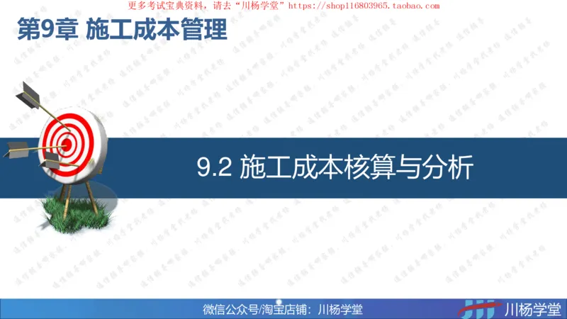 09-挣值法专题学习讲义（含课后作业及答案）-4.10号直播_2026年一级建造师_2026年一建通信_2025年一建通信SVIP_02-基础精讲✿高端面授✿深度强化_06-网络图和净值法专题学习