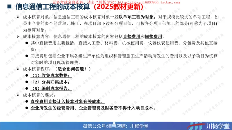 09-挣值法专题学习讲义（含课后作业及答案）-4.10号直播_2026年一级建造师_2026年一建通信_2025年一建通信SVIP_02-基础精讲✿高端面授✿深度强化_06-网络图和净值法专题学习