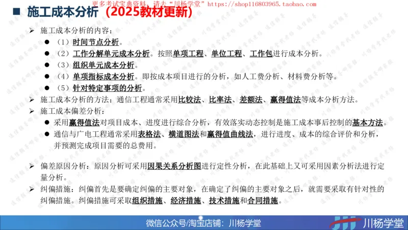 09-挣值法专题学习讲义（含课后作业及答案）-4.10号直播_2026年一级建造师_2026年一建通信_2025年一建通信SVIP_02-基础精讲✿高端面授✿深度强化_06-网络图和净值法专题学习