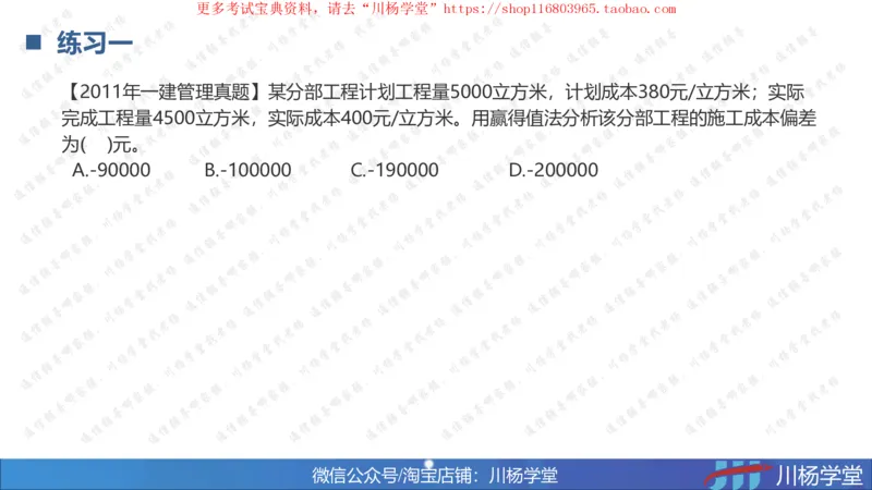 09-挣值法专题学习讲义（含课后作业及答案）-4.10号直播_2026年一级建造师_2026年一建通信_2025年一建通信SVIP_02-基础精讲✿高端面授✿深度强化_06-网络图和净值法专题学习