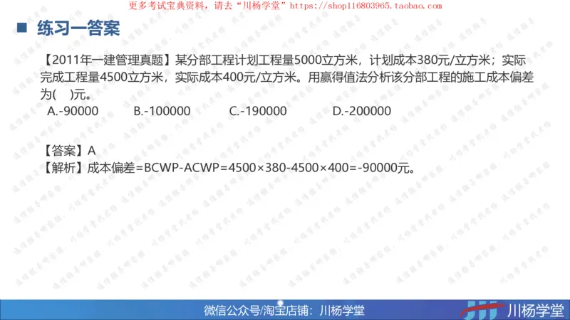 09-挣值法专题学习讲义（含课后作业及答案）-4.10号直播_2026年一级建造师_2026年一建通信_2025年一建通信SVIP_02-基础精讲✿高端面授✿深度强化_06-网络图和净值法专题学习