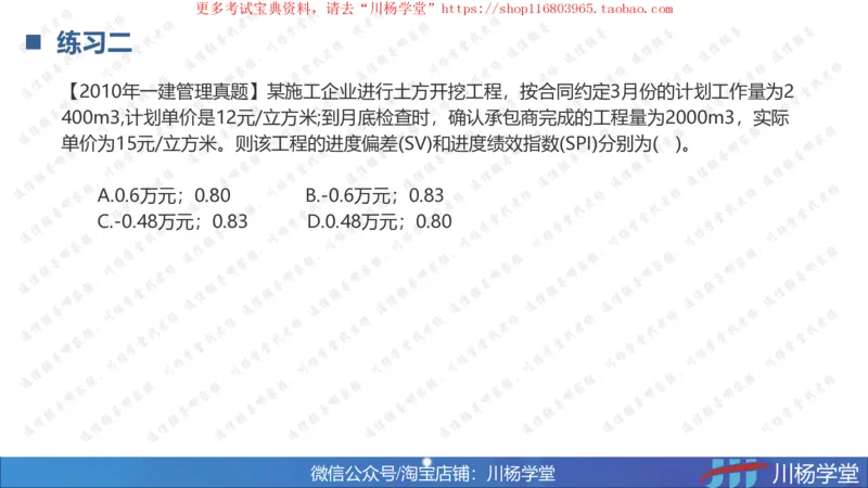 09-挣值法专题学习讲义（含课后作业及答案）-4.10号直播_2026年一级建造师_2026年一建通信_2025年一建通信SVIP_02-基础精讲✿高端面授✿深度强化_06-网络图和净值法专题学习