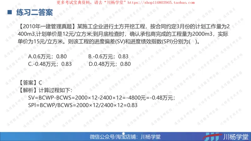 09-挣值法专题学习讲义（含课后作业及答案）-4.10号直播_2026年一级建造师_2026年一建通信_2025年一建通信SVIP_02-基础精讲✿高端面授✿深度强化_06-网络图和净值法专题学习