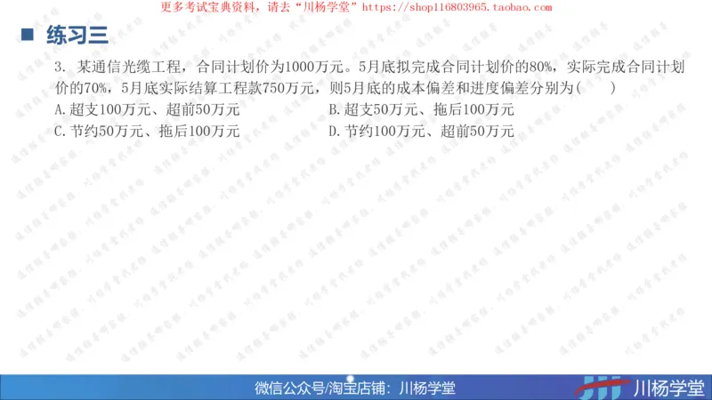 09-挣值法专题学习讲义（含课后作业及答案）-4.10号直播_2026年一级建造师_2026年一建通信_2025年一建通信SVIP_02-基础精讲✿高端面授✿深度强化_06-网络图和净值法专题学习