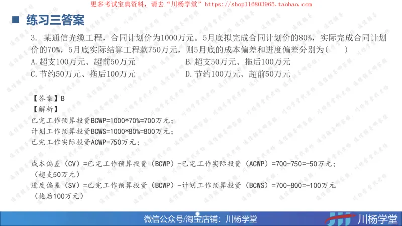 09-挣值法专题学习讲义（含课后作业及答案）-4.10号直播_2026年一级建造师_2026年一建通信_2025年一建通信SVIP_02-基础精讲✿高端面授✿深度强化_06-网络图和净值法专题学习
